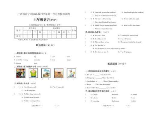 人教版6年级上册英语月考试题