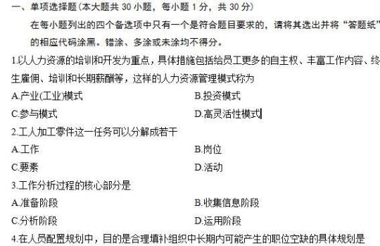 人力资源管理基本技能测试题及答案