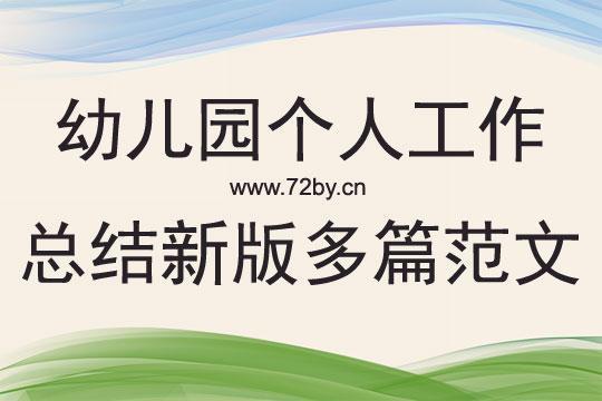 幼儿园帮扶工作计划1000字通用 幼儿园帮扶工作总结与感悟