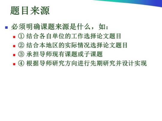 应届生毕业论文开题报告 本科毕业论文开题答辩