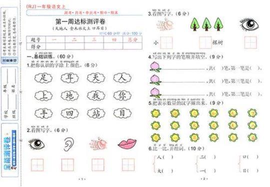 人教版6年级上册语文月考试题