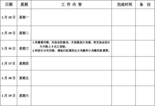 企业一周工作计划表 企业一周工作超过40小时