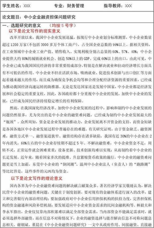 工商管理类毕业论文开题报告