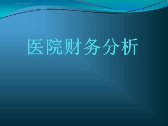 [荐]2023年医院财务工作计划精选 2023医院财务科工作计划