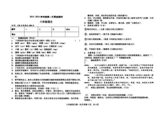 人教版二○一八年春季第一次月考八年级优质语文试题