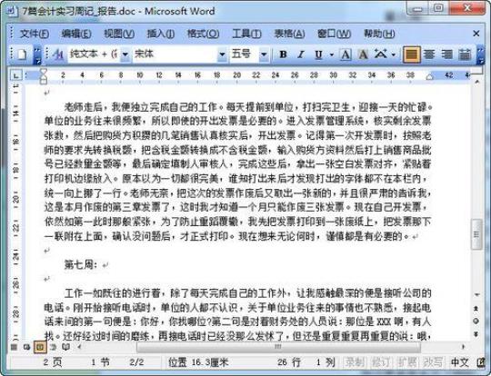 【必备】顶岗实习报告范文合集9篇