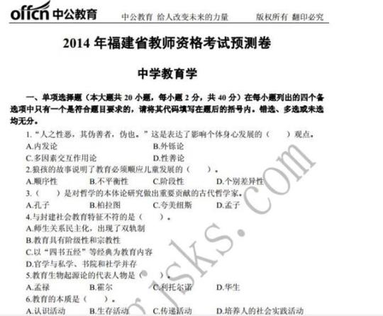 九月中旬教师资格考试资格考试中学教育学期末综合测试