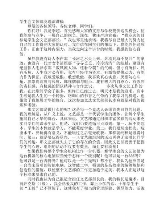 竞选协会会长的发言稿