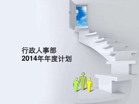 行政单位人事工作计划