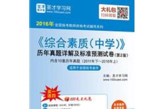 2020年中学教师资格证考试《综合素质》强化训练试卷C卷-附解析