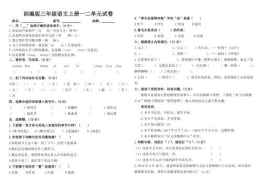 人教版三年级上册语文月考试题