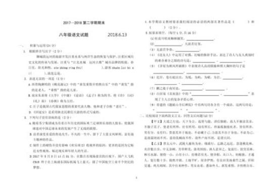 人教版八年级上册语文期中试题及答案