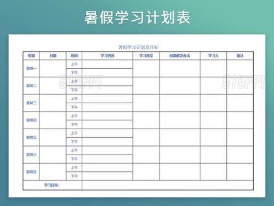 学习计划格式(汇总11篇) 计划的格式及范文