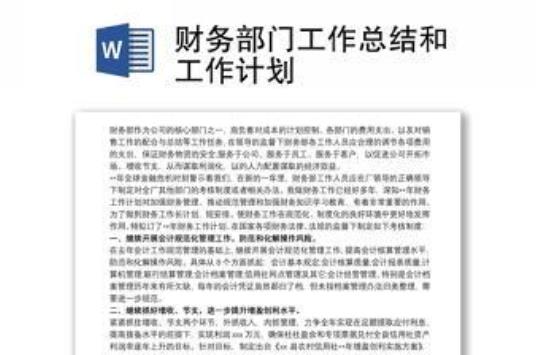 集团企业财务工作计划书 集团企业财务管控模式