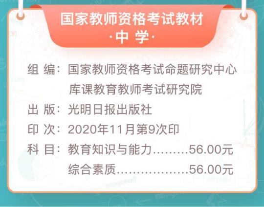 2020年中学教师资格考试《综合素质》能力提升试卷-附解析