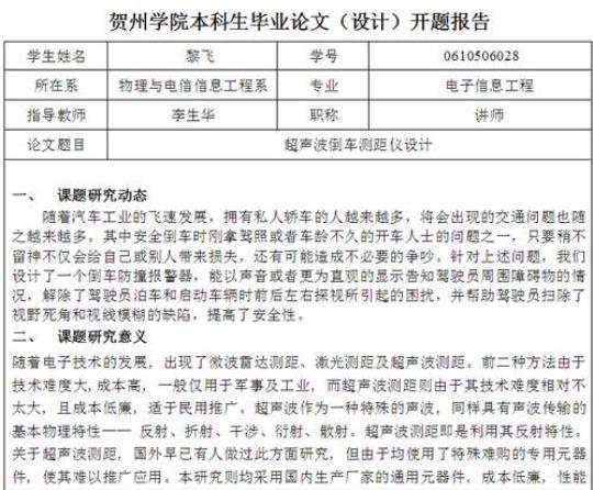 货币银行学毕业论文开题报告