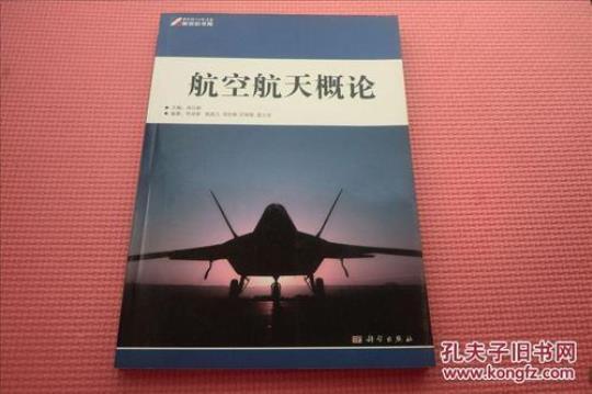 北京航空航天大学2021年9月《航空航天概论》作业考核试题及答案参考10