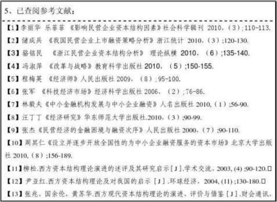 财务管理毕业论文开题报告一览