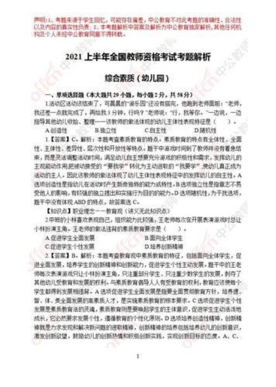 2020年中学教师资格《综合素质》题库综合试卷A卷-附答案