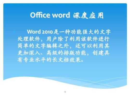 word文档教学课件（通用4篇）