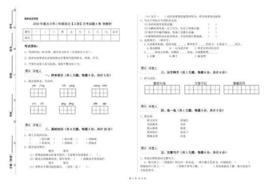 人教版2年级上册语文月考试题