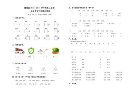 兰溪镇2020年春季期末线上监测一年级语文试题