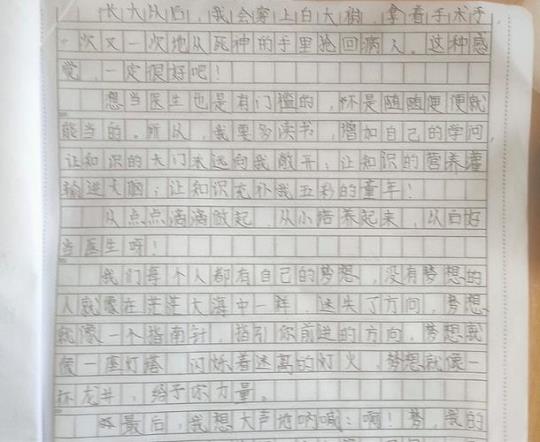 梦想演讲稿样式 梦想作文600字