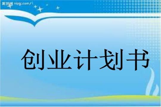 2022通用创业计划书模板（精选6篇） 2022商机创业