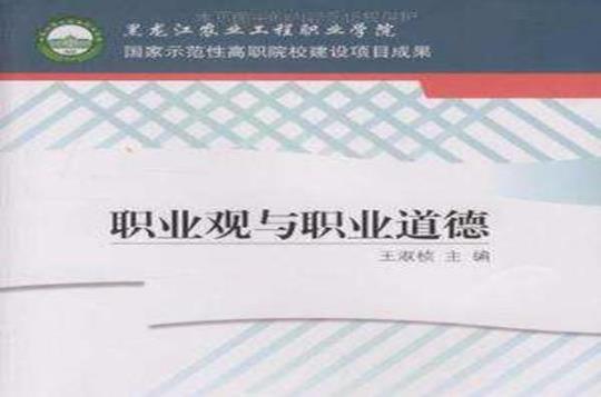 《教师职业道德与政策法规》课程教学大纲（本科）