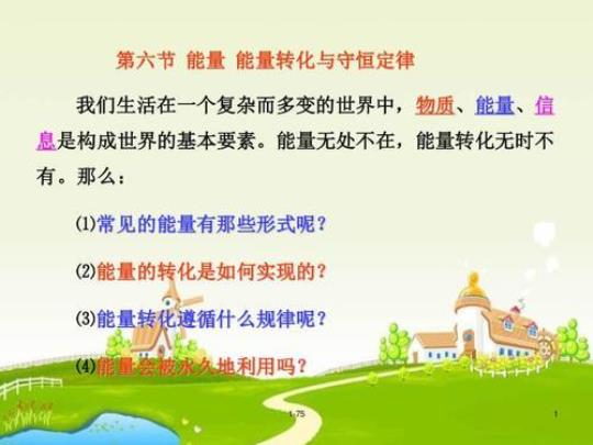 六年级科学上册第四单元《能量》测试题（教科版）（组卷三）