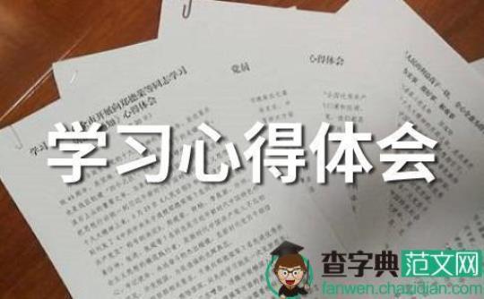 关于学生实习的心得体会范文大全