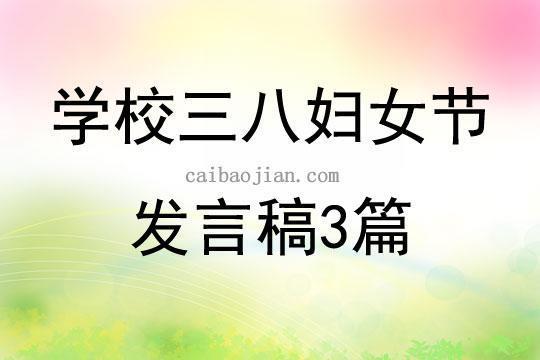 女权运动演讲发言稿