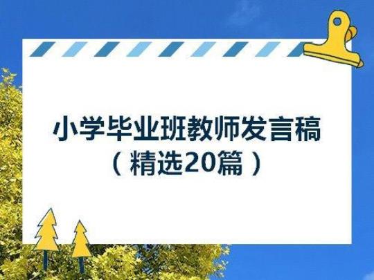 毕业班动员大会发言稿15篇