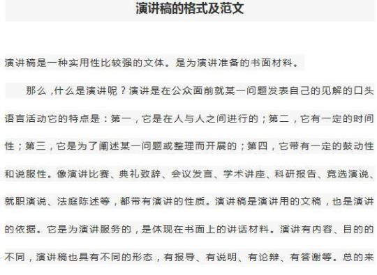 关于演讲稿的格式讲解 关于演讲稿格式的议论文