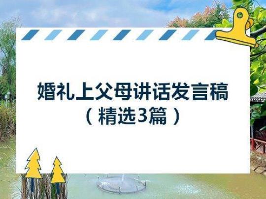 婚礼发言稿合集15篇