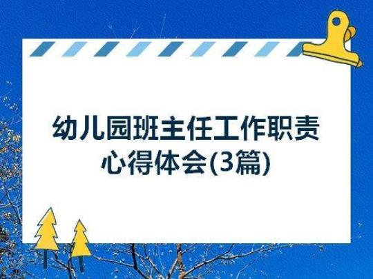 最新幼儿教师教育实习心得范文