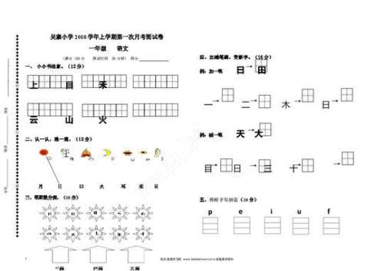 人教版1年级语文上册月考试题