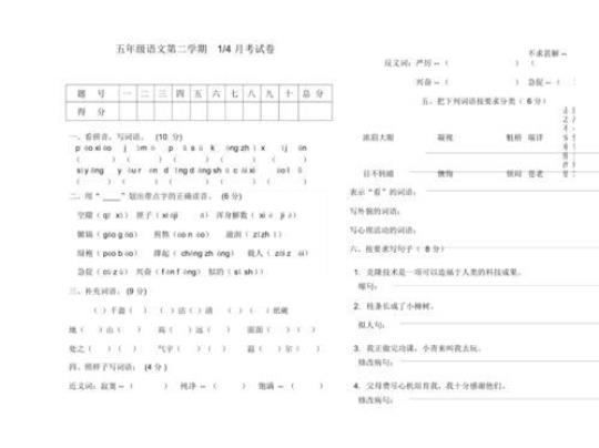 人教版2020年春季第一次月考5年级语文试题附答案