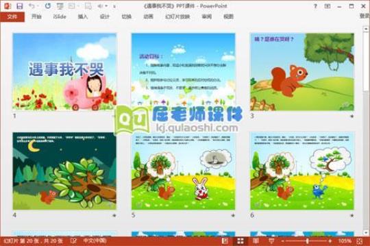 中小幼生活中的自我保护公开课教案教学设计课件