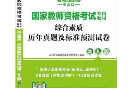 2020年中学教师资格证考试《综合素质》真题模拟试卷B卷-附解析