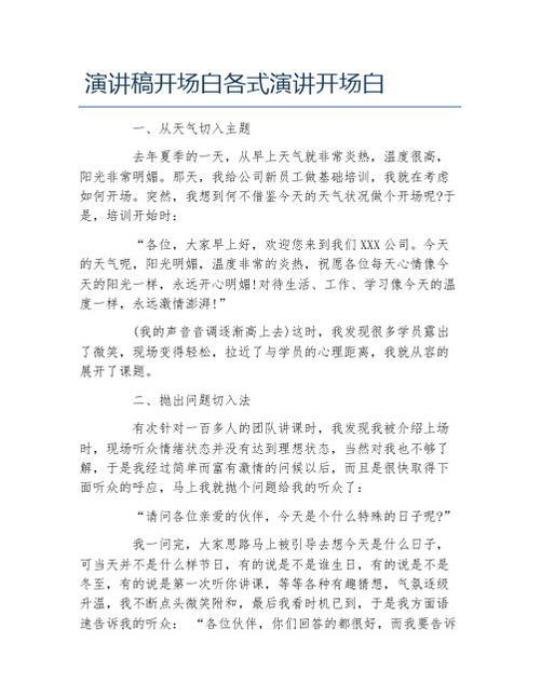 开场白演讲稿通用15篇 英语演讲稿开场白(通用15篇)