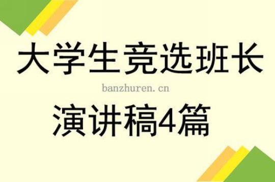 青联竞选演讲稿开场白 青联竞选演讲稿