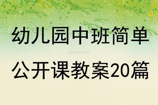 中小幼小班歌唱活动：烤一个派公开课教案教学设计课件