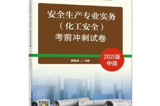 2020年安全工程师《安全生产法及相关法律知识》强化训练试卷A卷-附解析