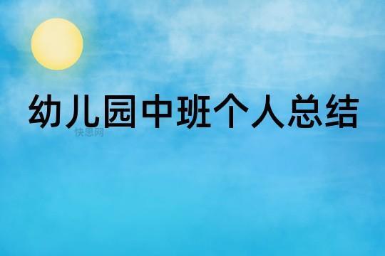 幼儿园实习个人鉴定