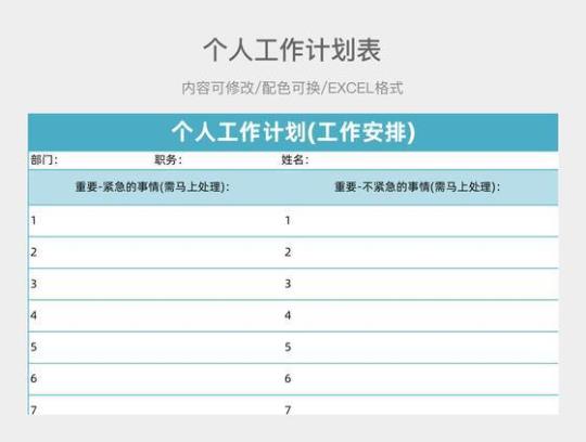 公司员工个人下半年工作计划