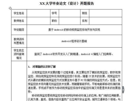 毕业论文开题报告写作的攻略 毕业论文开题报告建议25条