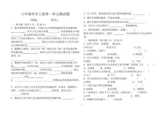 小学科学：六年级上册科学试题 小学科学六年级下册期中试题下载