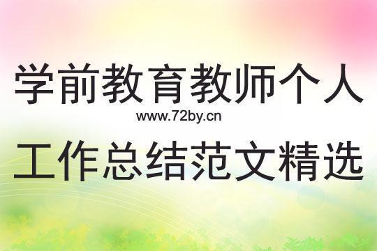 教师教育实习总结（通用23篇）