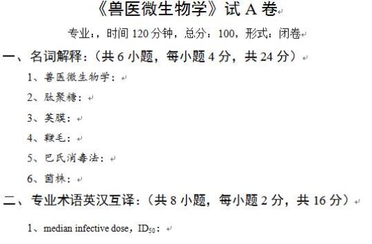 基层兽医生物安全管理现状分析论文